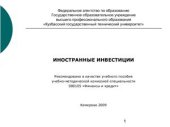 book Иностранные инвестиции