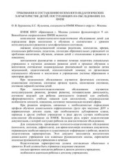 book Требования к составлению психолого-педагогических характеристик детей, поступающих на психолого-медико-педагогическую комиссию