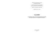 book Задание по домашнему чтению для студентов-иностранцев I-II курсов (на материале рассказа И.А. Куприна Куст сирени)