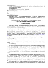 book О соотношении квалификации с запасом, обвинительного уклона и квалификационных ошибок