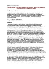 book Руководство по организации деятельности психолого-медико-психологического консилиума