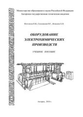 book Оборудование электрохимических производств