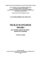 book Международное право