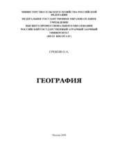 book География