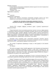 book Понятие легализации (отмывания) денежных средств или иного имущества в отечественном уголовном праве