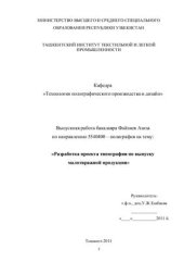 book Разработка проекта типографии по выпуску малотиражной продукции