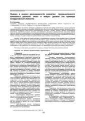 book Оценка и анализ рискованности развития промышленного комплекса региона: мезо - и микро - уровни (на примере Свердловской области)