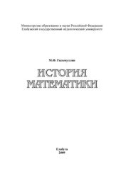 book История математики