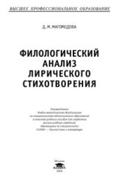 book Филологический анализ лирического стихотворения