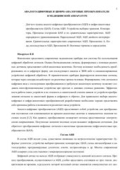 book Аналого-цифровые и цифро-аналоговые преобразователи