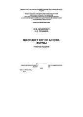 book Microsoft Office Access. Формы