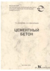 book Цементный бетон