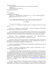 book Классификация юридических лиц по виду правоспособности