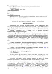 book О правоспособности страховщика: границы и возможности