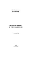 book English for Students of Technical Sciences. Учебное пособие