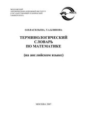 book Терминологический словарь по математике 