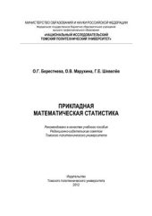 book Прикладная математическая статистика