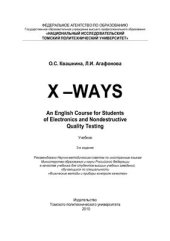 book X-Ways. An English Course for Students of Electronics and Nondestructive Quality Testing