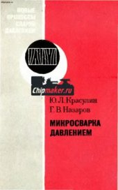 book Микросварка давлением