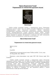 book Упражнения по стилистике русского языка