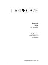 book Избранные произведения для фортепиано