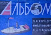 book Альбом з технічного моделювання в 4-8 класах