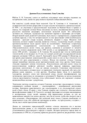 book Древняя Русь в сочинениях Льва Гумилёва