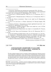 book Использование поощрений и наказаний в воспитании детей в эпоху Античности и Средневековья