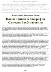 book Новые данные к биографии Симеона Бекбулатовича