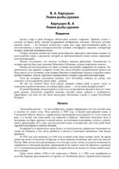 book Ловля рыбы руками