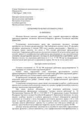 book Особенности испытательного срока