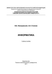 book Информатика. Учебное пособие