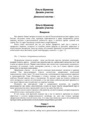 book Дизайн участка