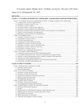 book Уголовное право. Общая часть