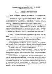 book Теория бухгалтерского учета