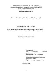 book Українська мова (за професійним спрямуванням)