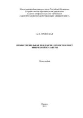 book Профессиональная рефлексия личности в мире этнической культуры