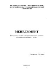 book Менеджмент