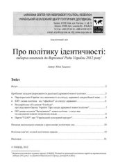 book Про політику ідентичності: виборча кампанія до Верховної Ради України 2012 року