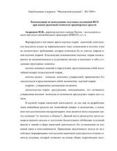 book Рекомендации по выполнению отдельных положений ФСО при оценке рыночной стоимости транспортных средств