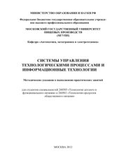 book Системы управления технологическими процессами и информационные технологии