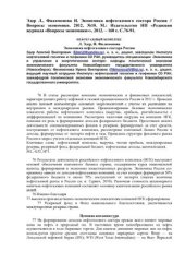 book Экономика нефтегазового сектора России