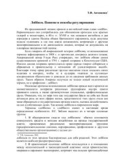 book Лоббизм. Понятие и способы регулирования