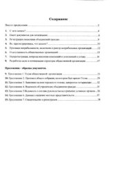 book Как зарегистрировать общественную организацию: Практические рекомендации для лидеров Николаевских общественных организаций