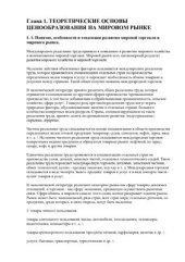 book Внешнеэкономическая деятельность предприятия