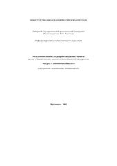 book Анализ технико-экономических показателей предприятия