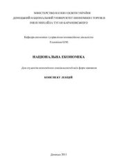 book Національна економіка
