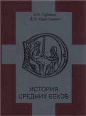 book История средних веков