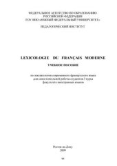 book Lexicologie du français moderne