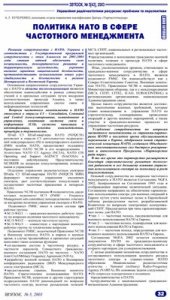 book Политика НАТО в сфере частотного менеджмента